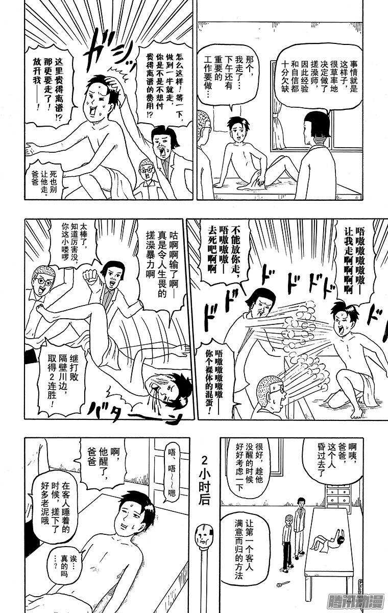 🍸搞笑漫画日和 第119幕 第一次搓澡 第8页