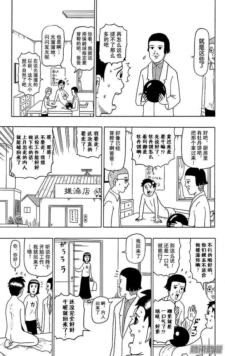 🍸搞笑漫画日和 第119幕 第一次搓澡 第9页