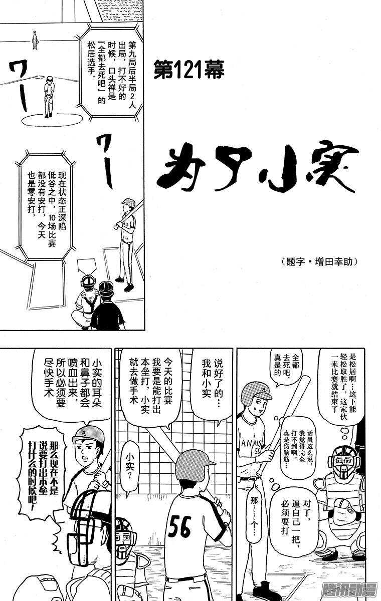 🍸搞笑漫画日和 第121幕 为了小实 第1页