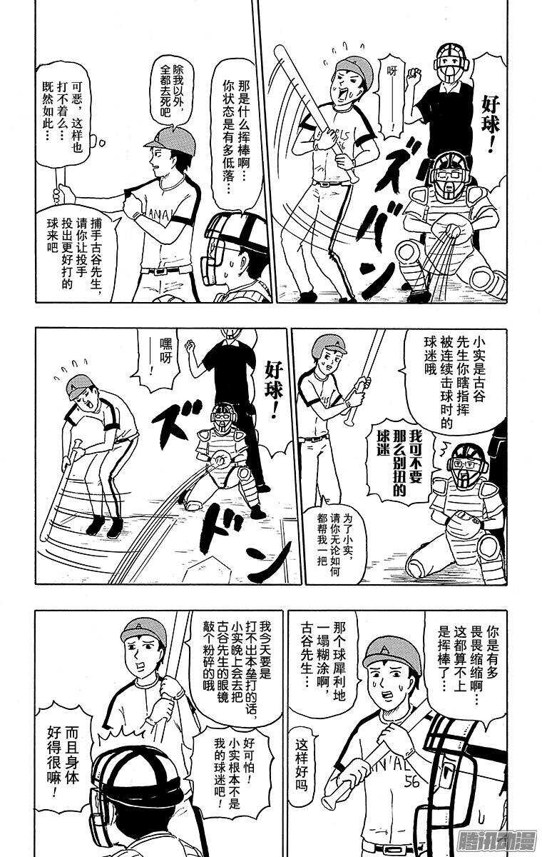 🍸搞笑漫画日和 第121幕 为了小实 第2页