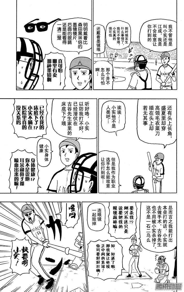 🍸搞笑漫画日和 第121幕 为了小实 第3页
