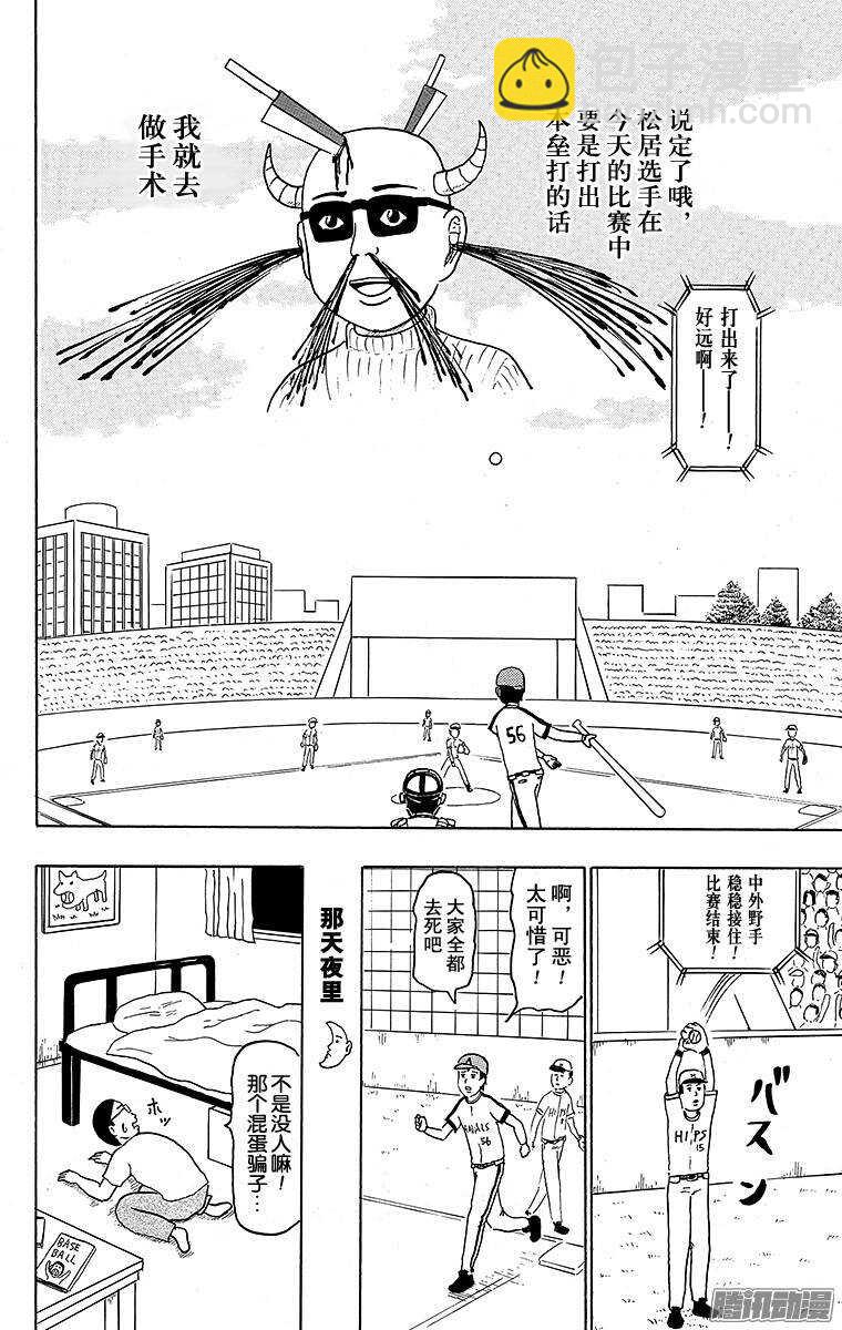 🍸搞笑漫画日和 第121幕 为了小实 第4页