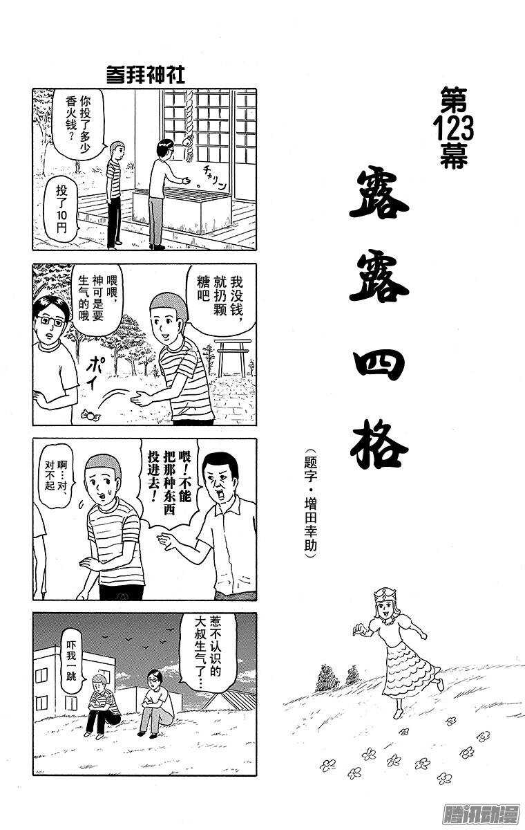 🍸搞笑漫画日和 第123幕 露露4格 第1页