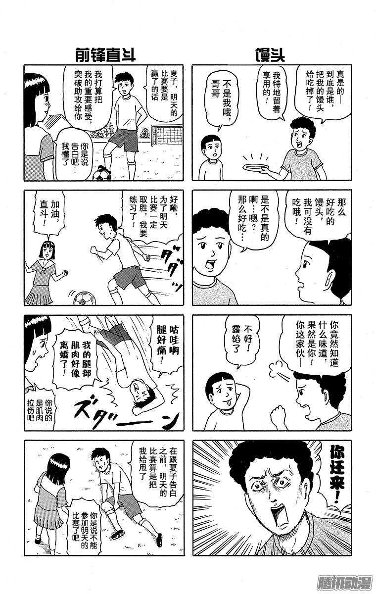🍸搞笑漫画日和 第123幕 露露4格 第2页