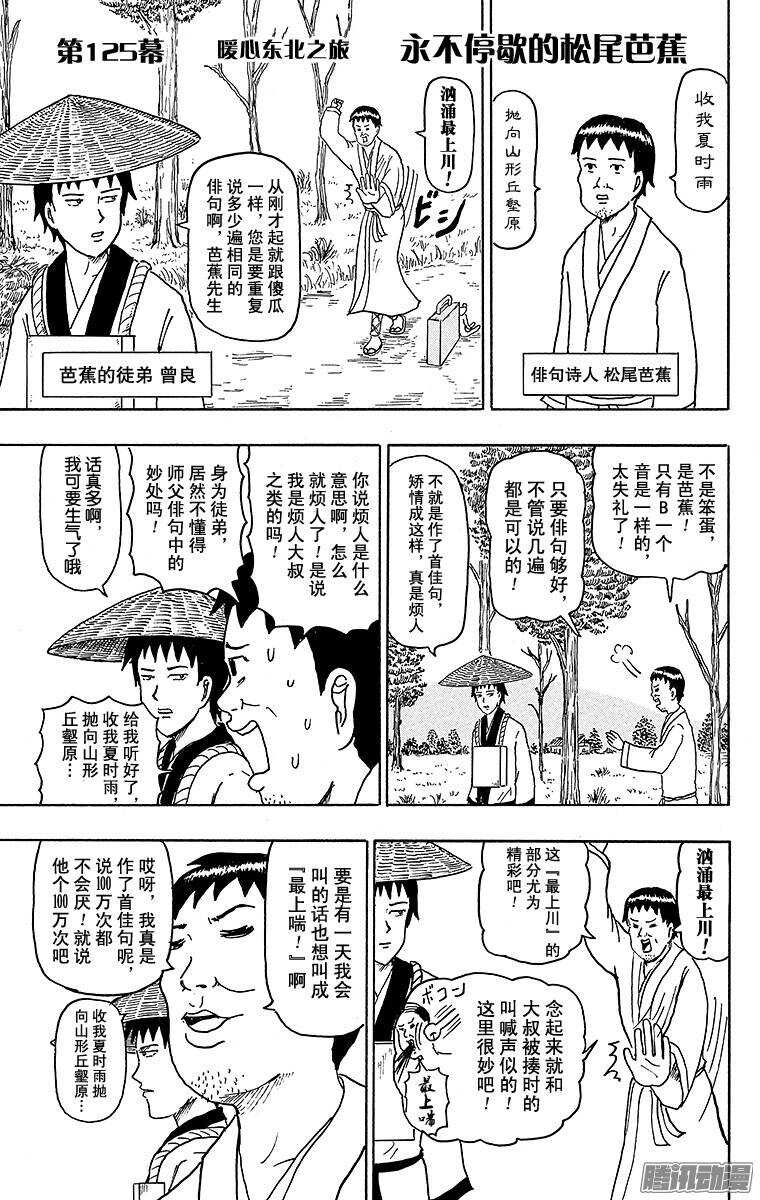 🍸搞笑漫画日和 第125幕 暖心东北之旅·永不停 第1页