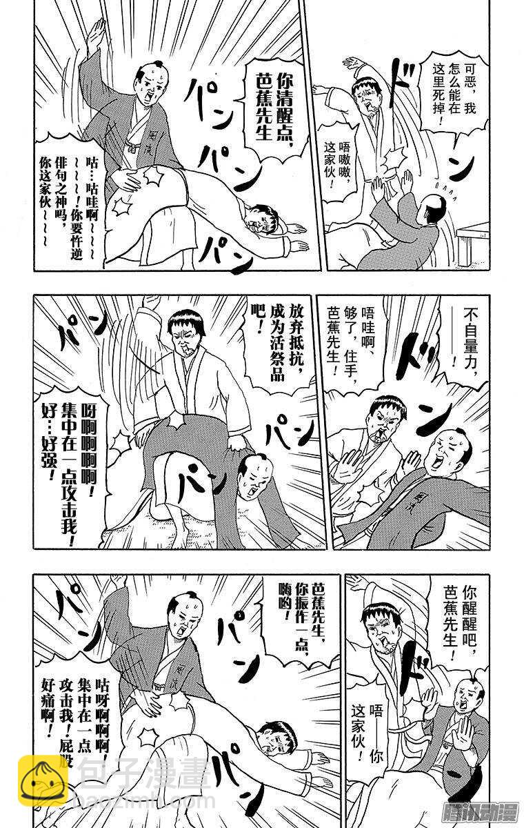 🍸搞笑漫画日和 第125幕 暖心东北之旅·永不停 第10页