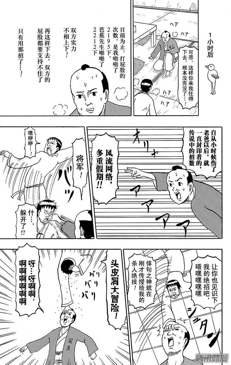 🍸搞笑漫画日和 第125幕 暖心东北之旅·永不停 第11页