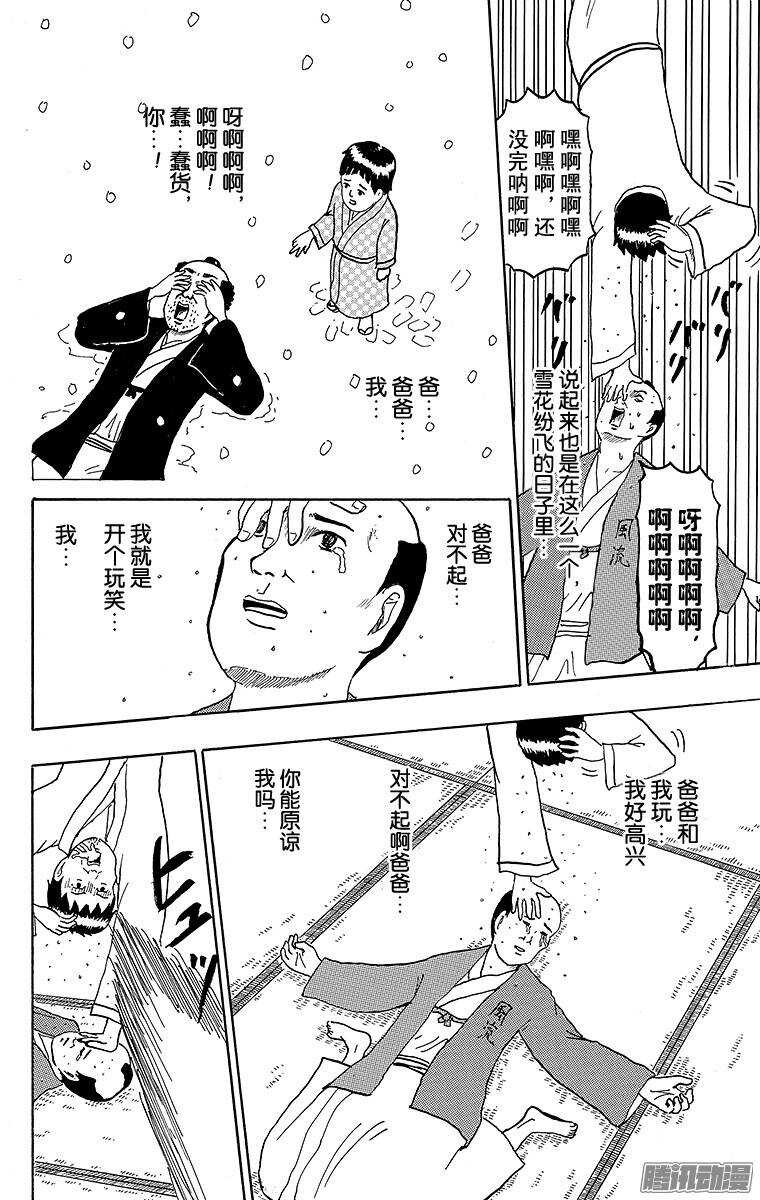 🍸搞笑漫画日和 第125幕 暖心东北之旅·永不停 第12页