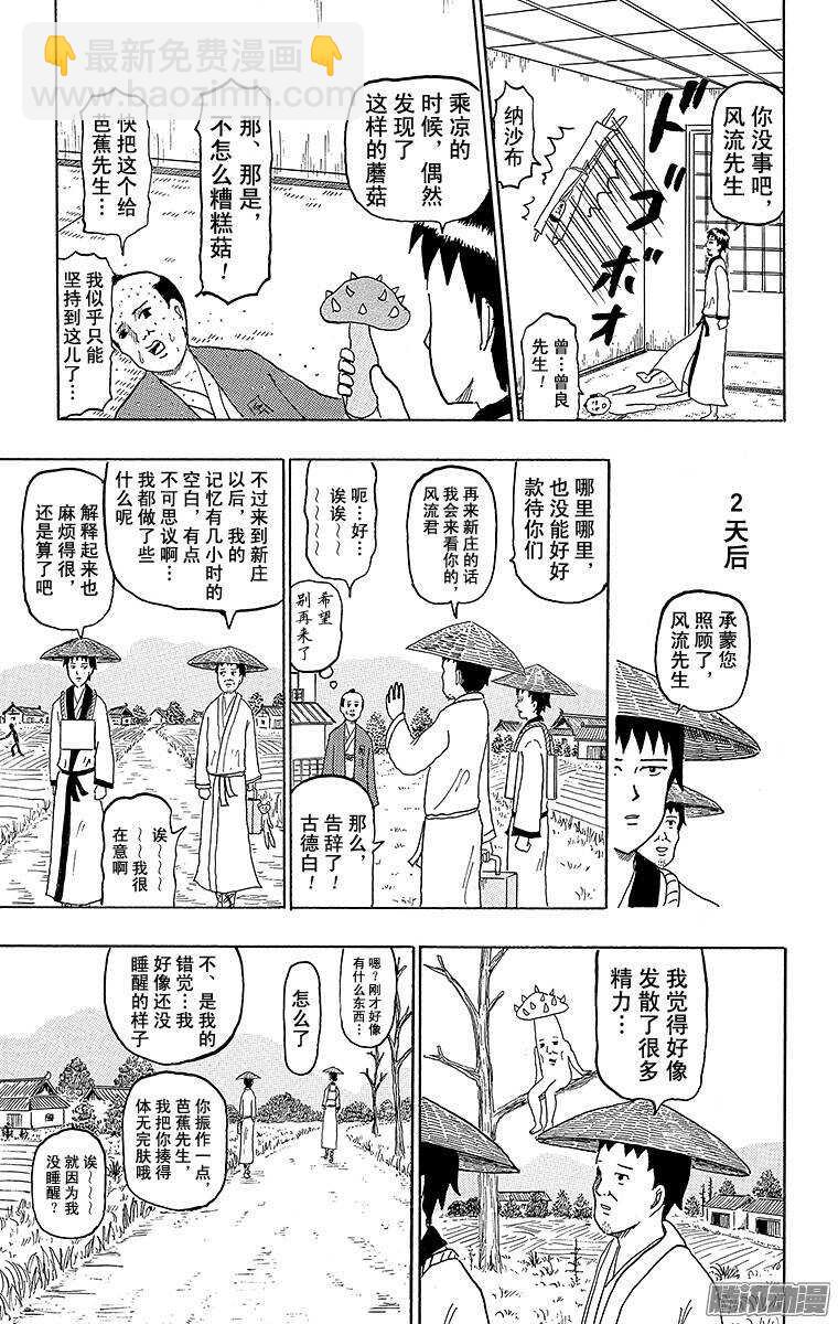🍸搞笑漫画日和 第125幕 暖心东北之旅·永不停 第13页