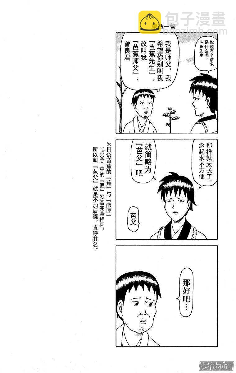 🍸搞笑漫画日和 第125幕 暖心东北之旅·永不停 第14页