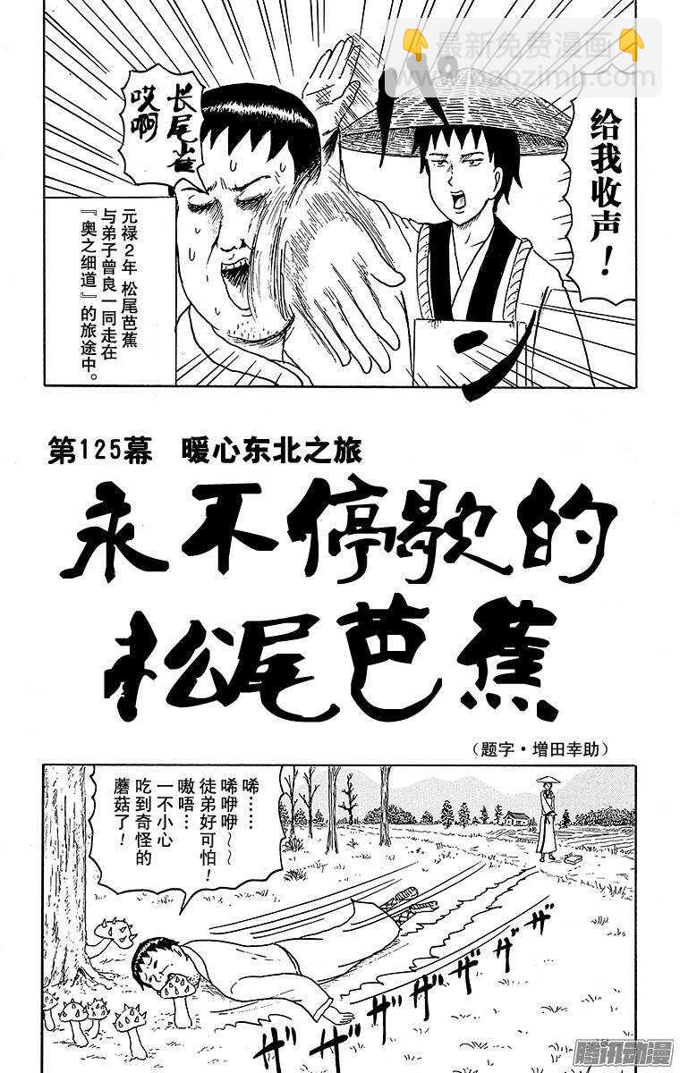 🍸搞笑漫画日和 第125幕 暖心东北之旅·永不停 第2页
