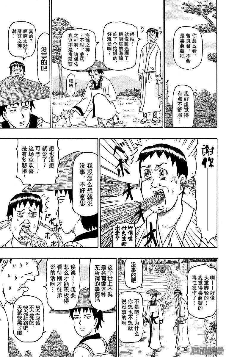 🍸搞笑漫画日和 第125幕 暖心东北之旅·永不停 第3页