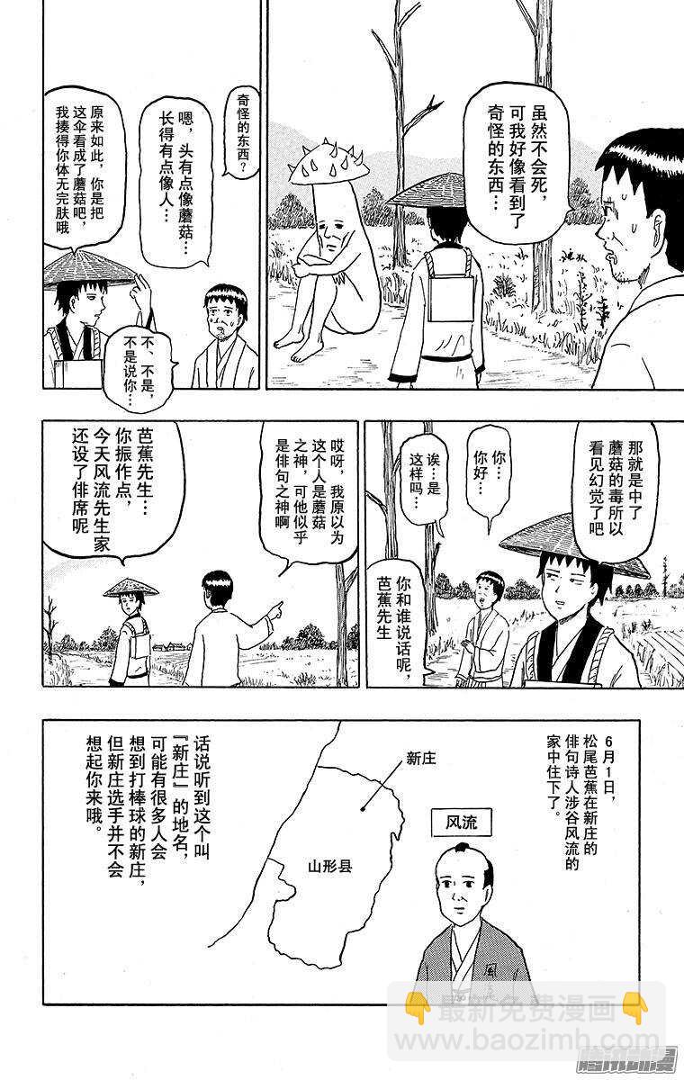 🍸搞笑漫画日和 第125幕 暖心东北之旅·永不停 第4页