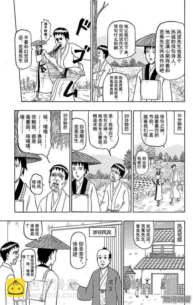 🍸搞笑漫画日和 第125幕 暖心东北之旅·永不停 第5页