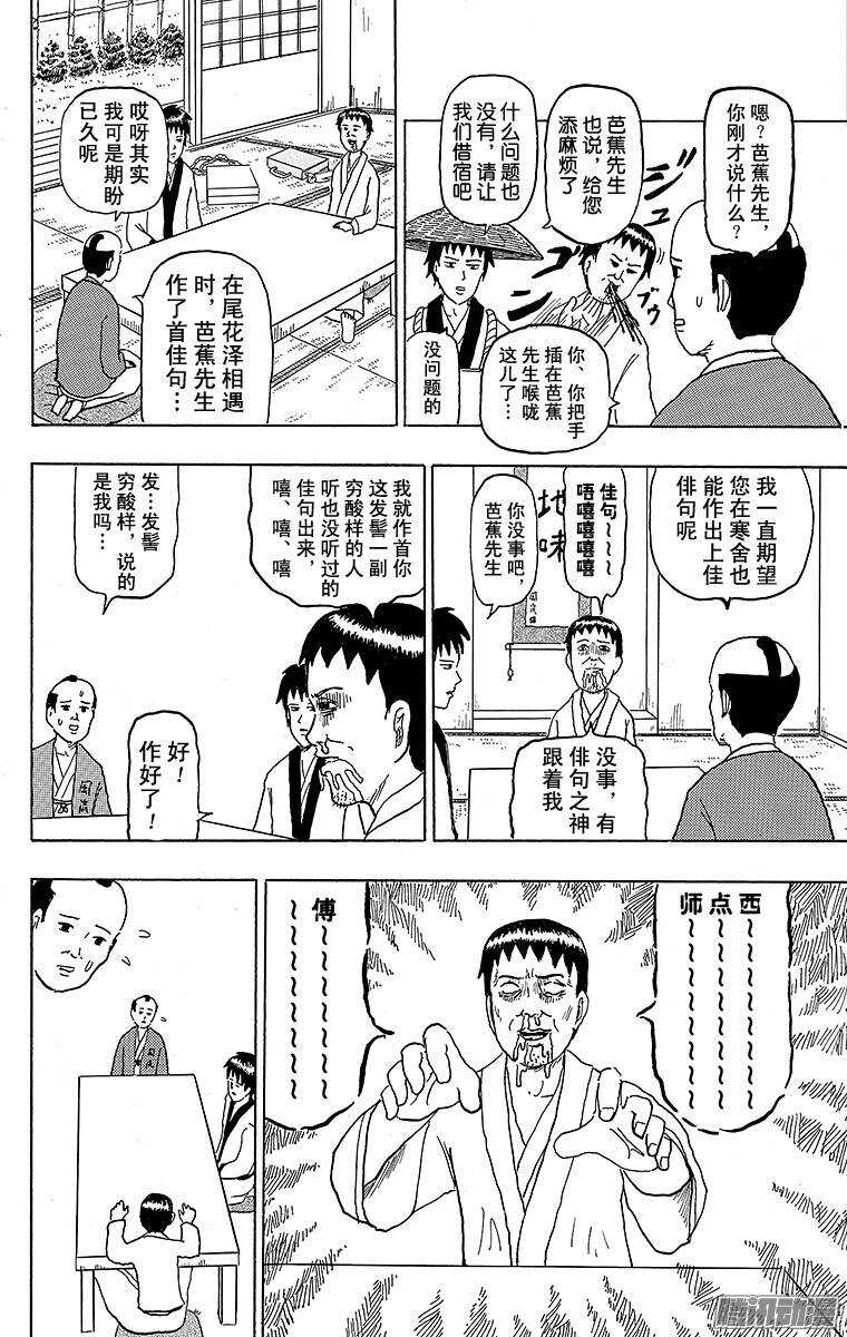 🍸搞笑漫画日和 第125幕 暖心东北之旅·永不停 第6页