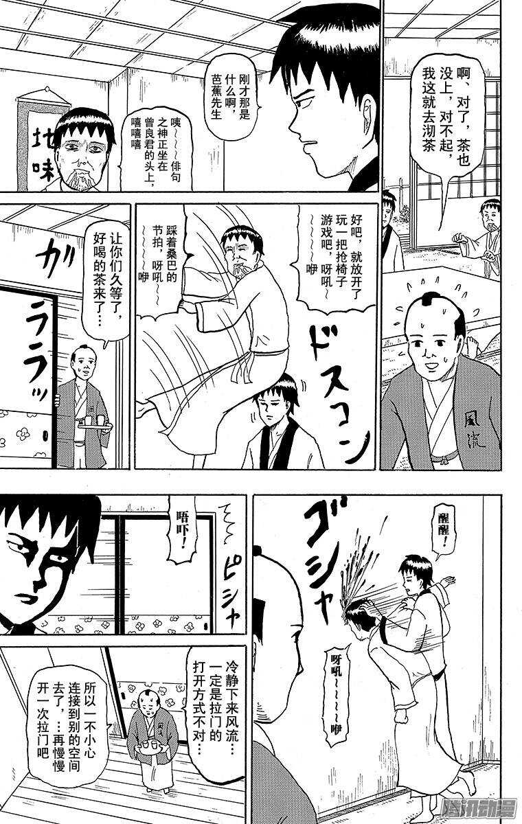 🍸搞笑漫画日和 第125幕 暖心东北之旅·永不停 第7页