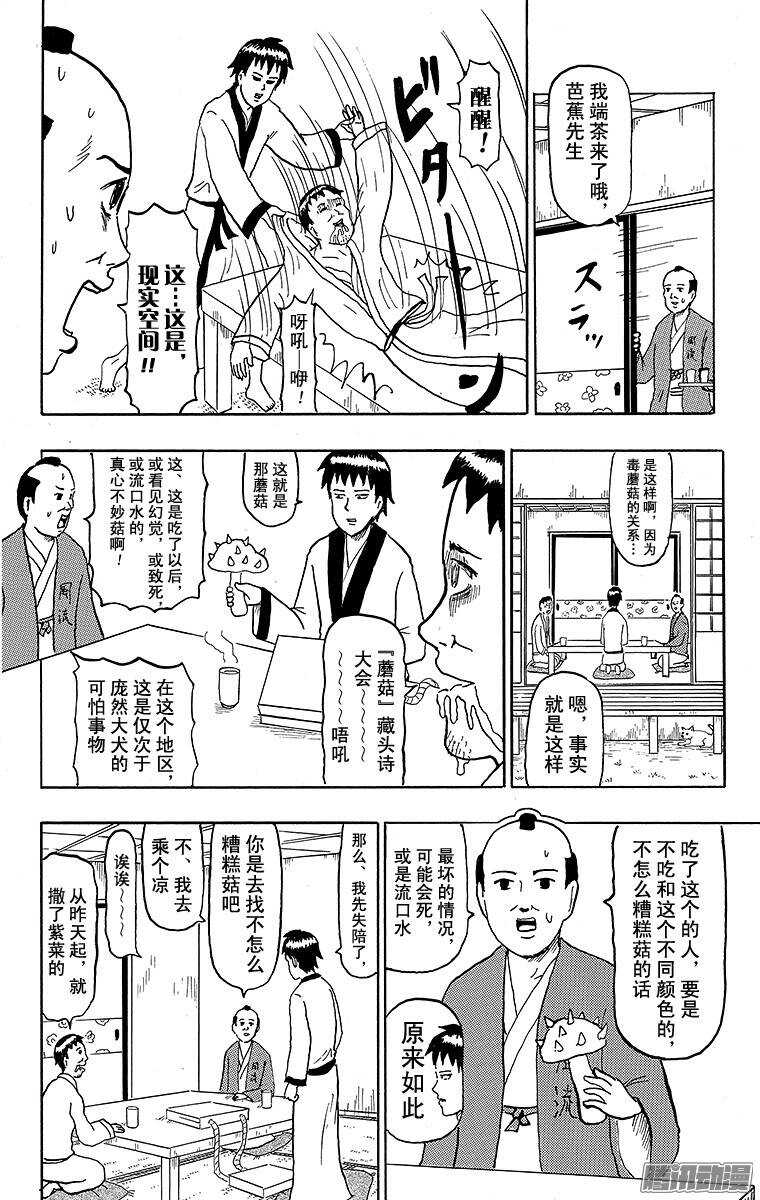🍸搞笑漫画日和 第125幕 暖心东北之旅·永不停 第8页