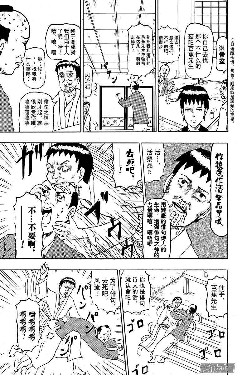 🍸搞笑漫画日和 第125幕 暖心东北之旅·永不停 第9页