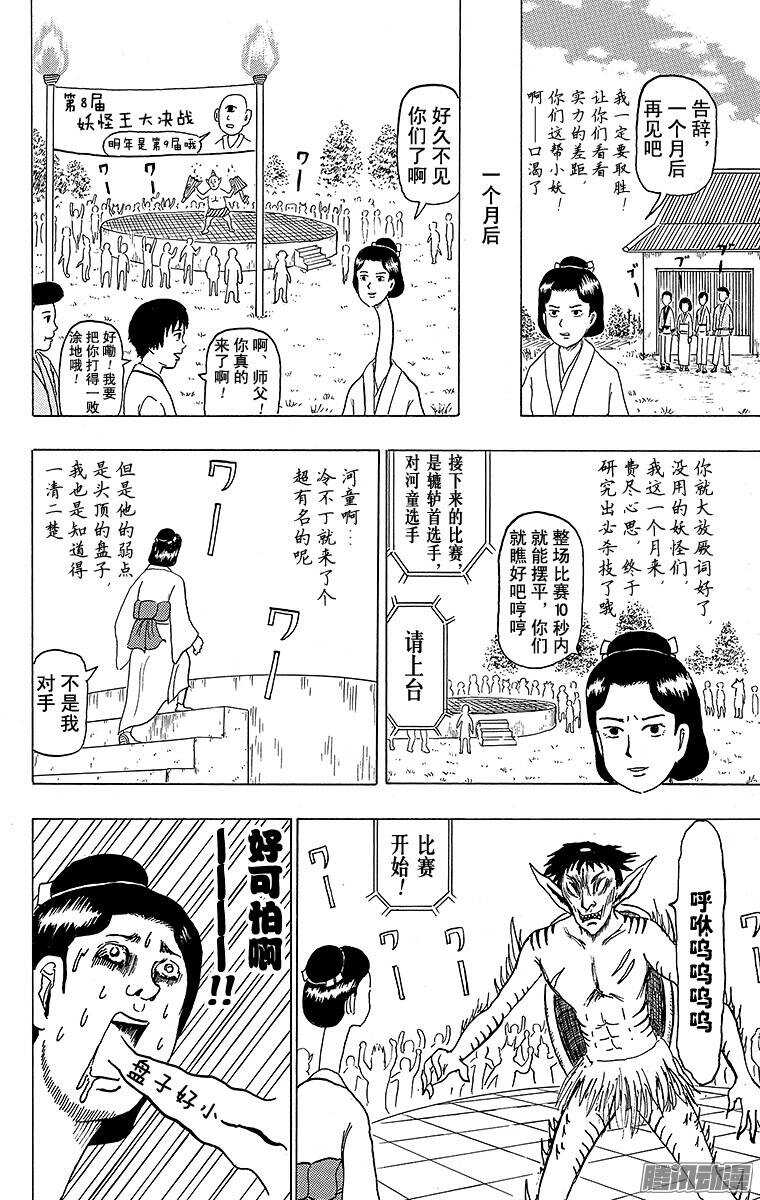 🍸搞笑漫画日和 第127幕 大江户妖怪日和 第10页