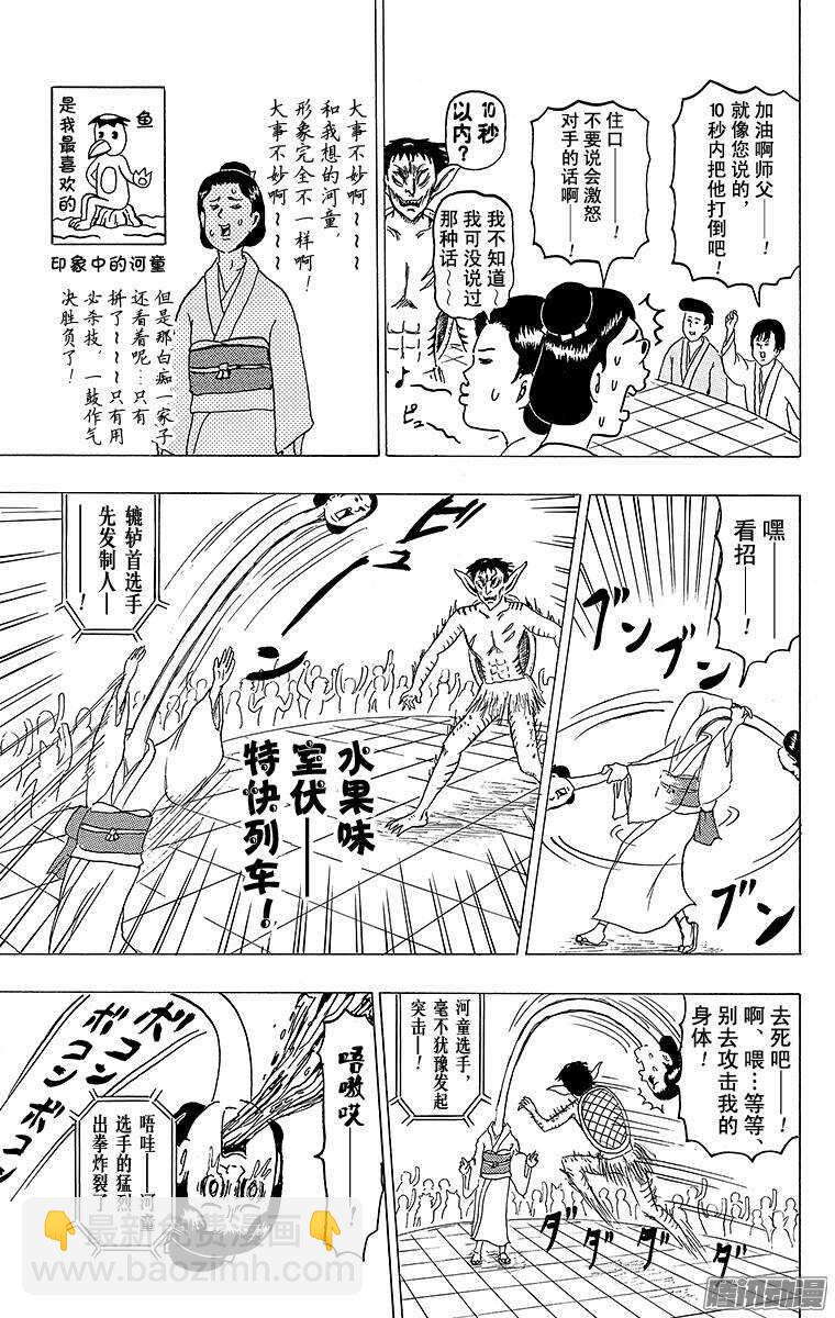 🍸搞笑漫画日和 第127幕 大江户妖怪日和 第11页