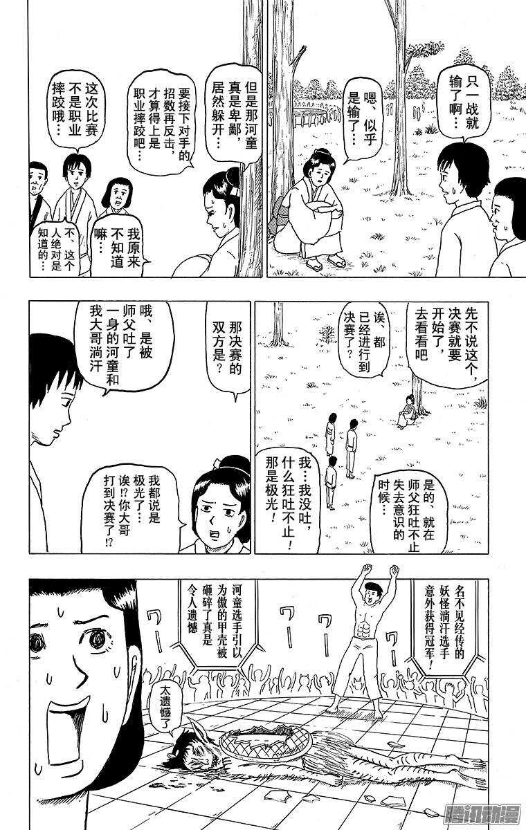 🍸搞笑漫画日和 第127幕 大江户妖怪日和 第12页