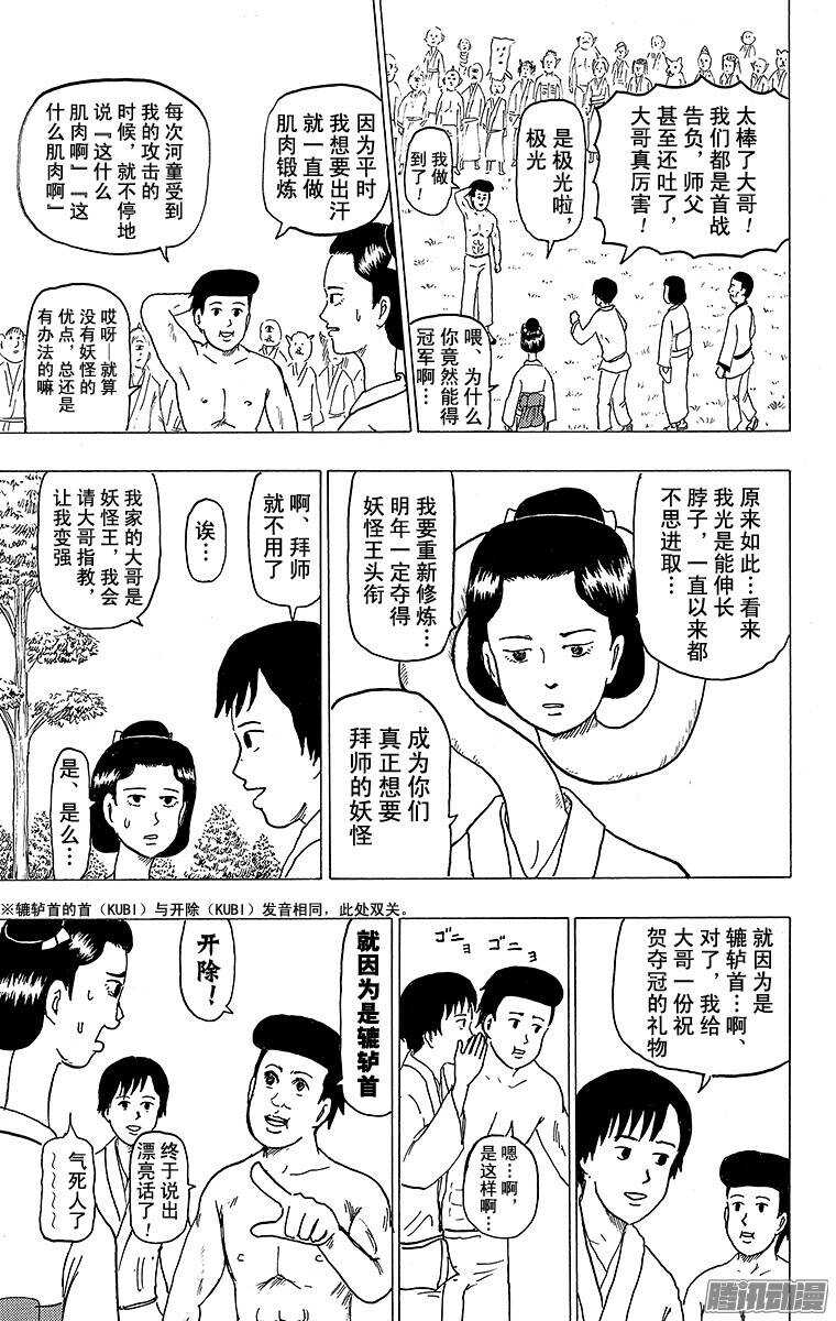 🍸搞笑漫画日和 第127幕 大江户妖怪日和 第13页