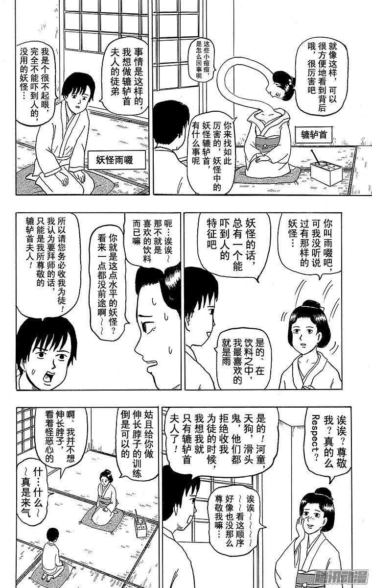🍸搞笑漫画日和 第127幕 大江户妖怪日和 第2页
