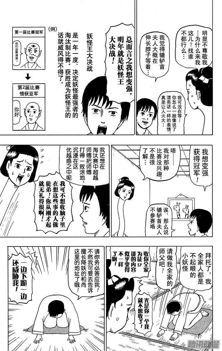 🍸搞笑漫画日和 第127幕 大江户妖怪日和 第3页