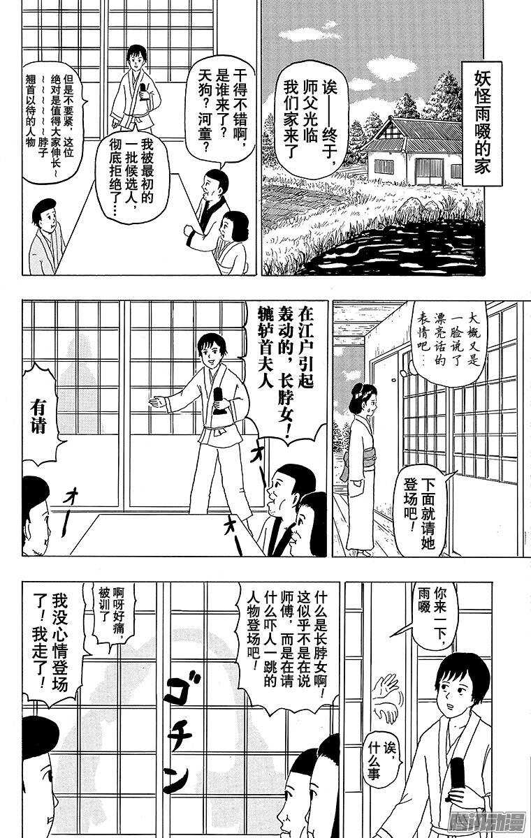 🍸搞笑漫画日和 第127幕 大江户妖怪日和 第4页