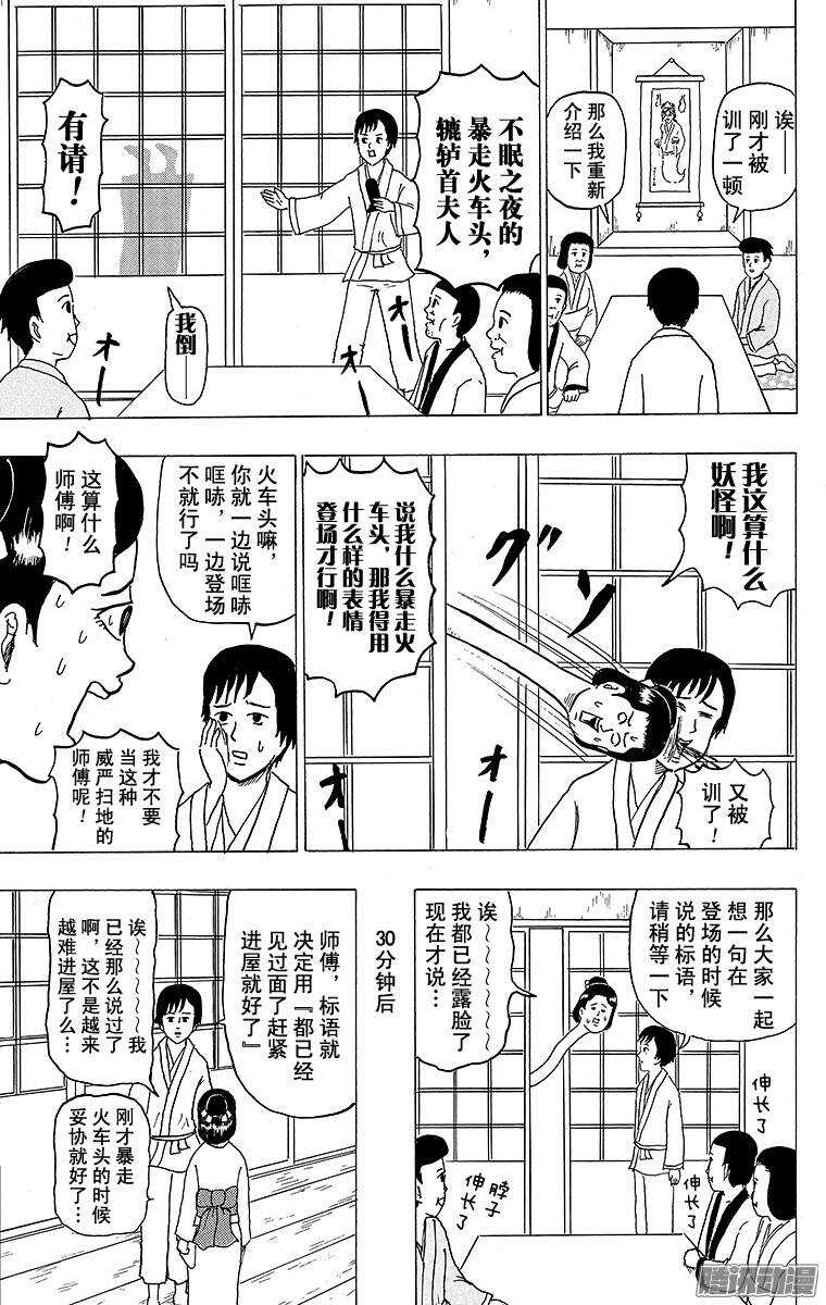 🍸搞笑漫画日和 第127幕 大江户妖怪日和 第5页