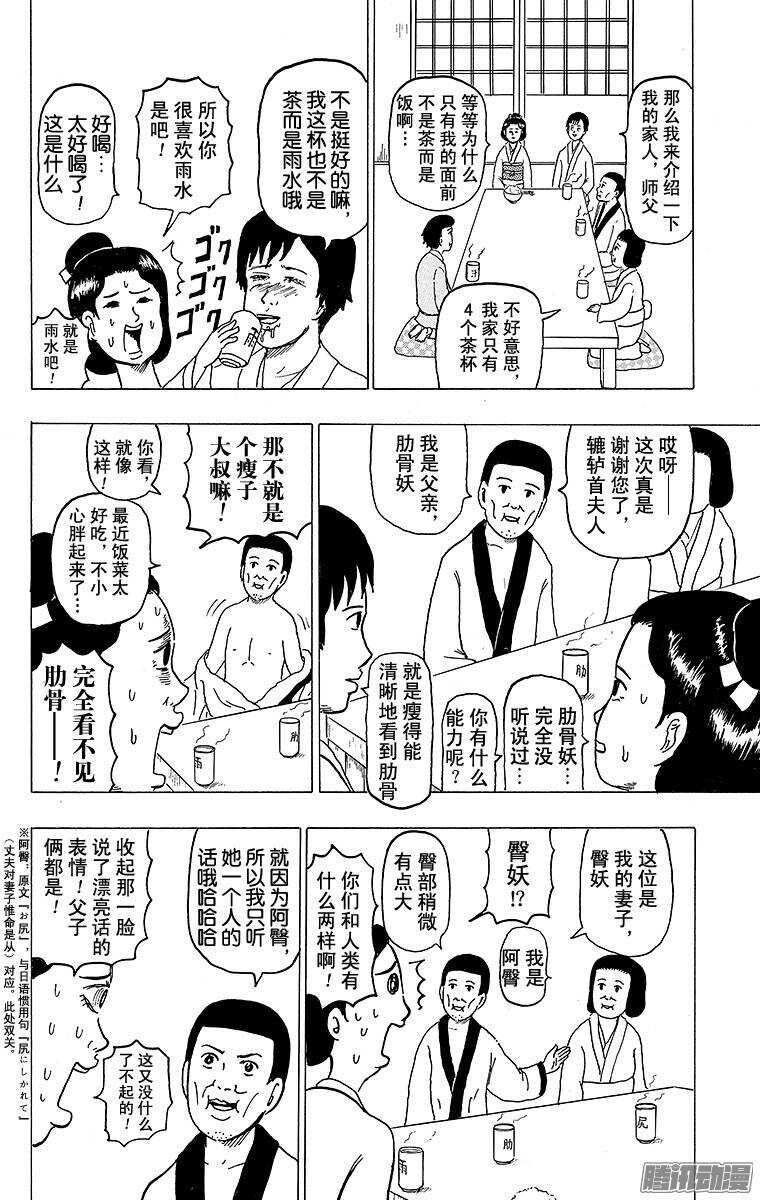 🍸搞笑漫画日和 第127幕 大江户妖怪日和 第6页