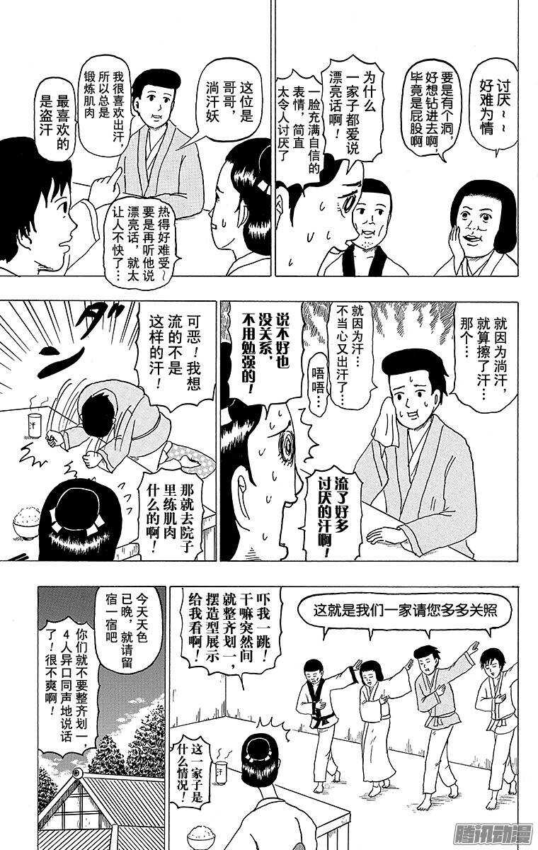 🍸搞笑漫画日和 第127幕 大江户妖怪日和 第7页