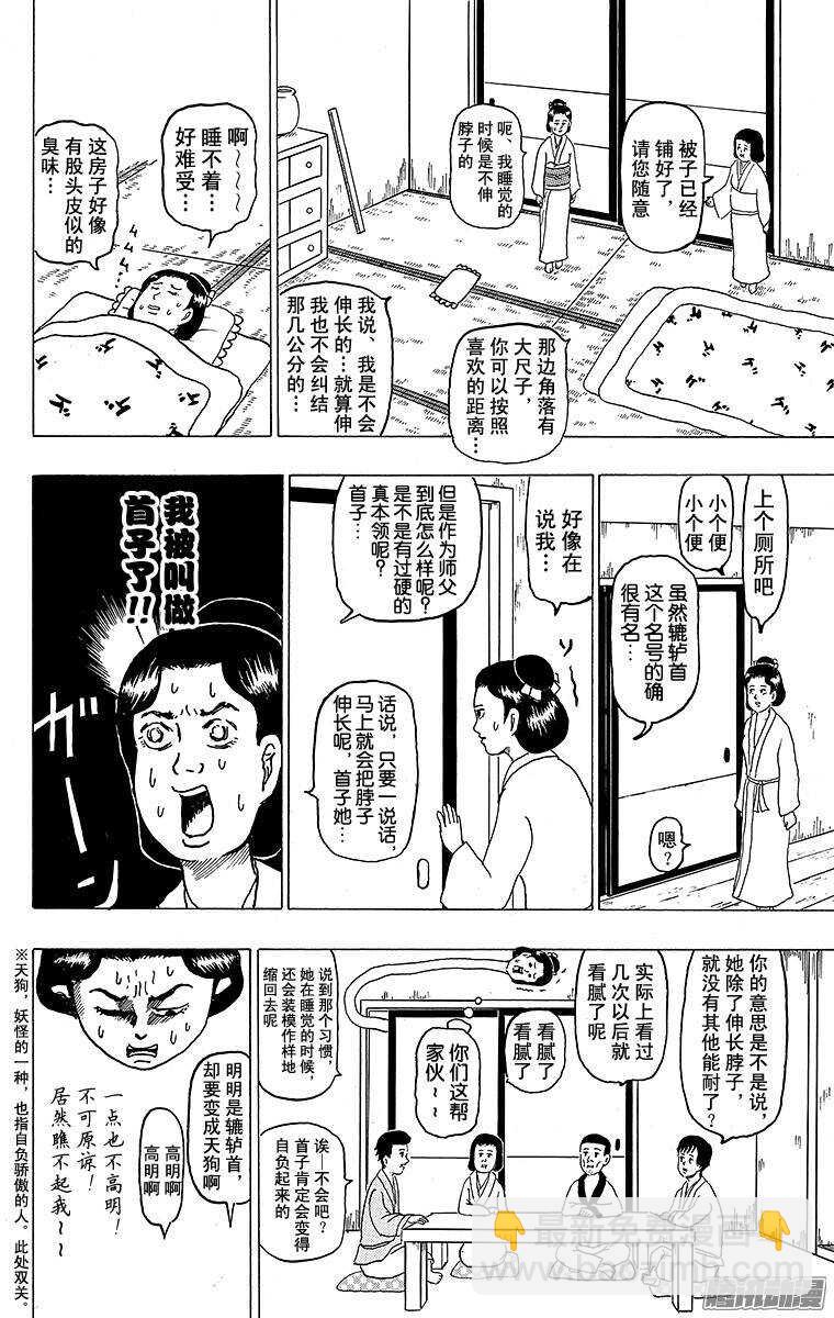 🍸搞笑漫画日和 第127幕 大江户妖怪日和 第8页