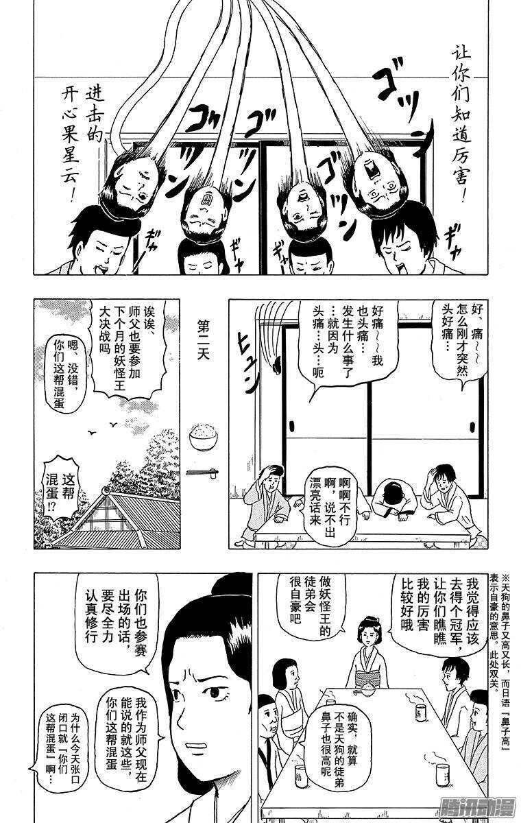 🍸搞笑漫画日和 第127幕 大江户妖怪日和 第9页