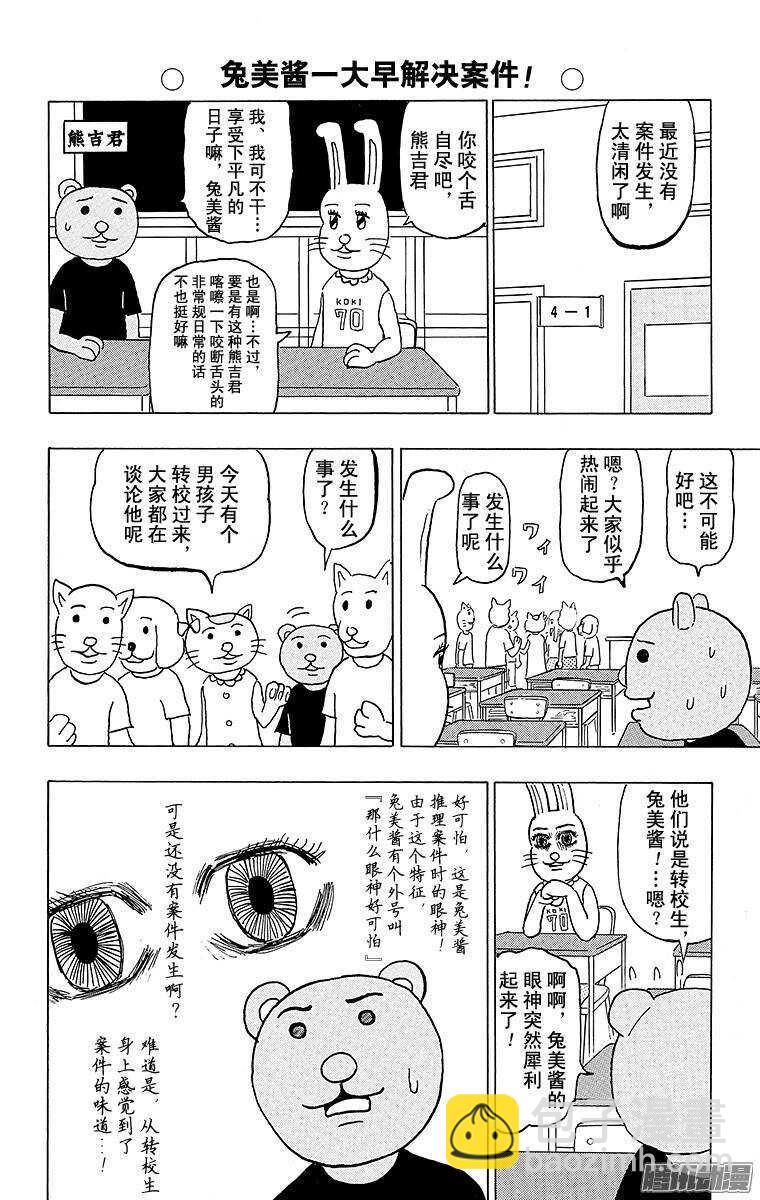 🍸搞笑漫画日和 第129幕 是名侦探啊！ 兔美酱 第2页