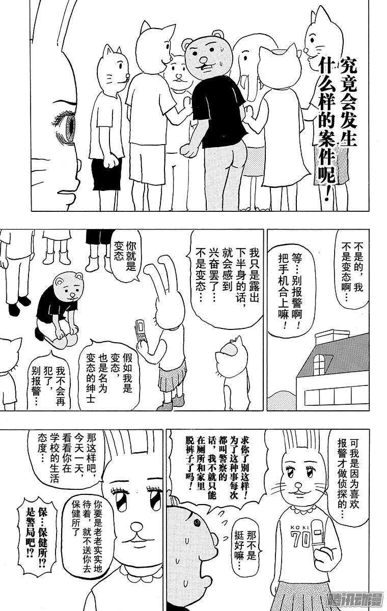 🍸搞笑漫画日和 第129幕 是名侦探啊！ 兔美酱 第3页