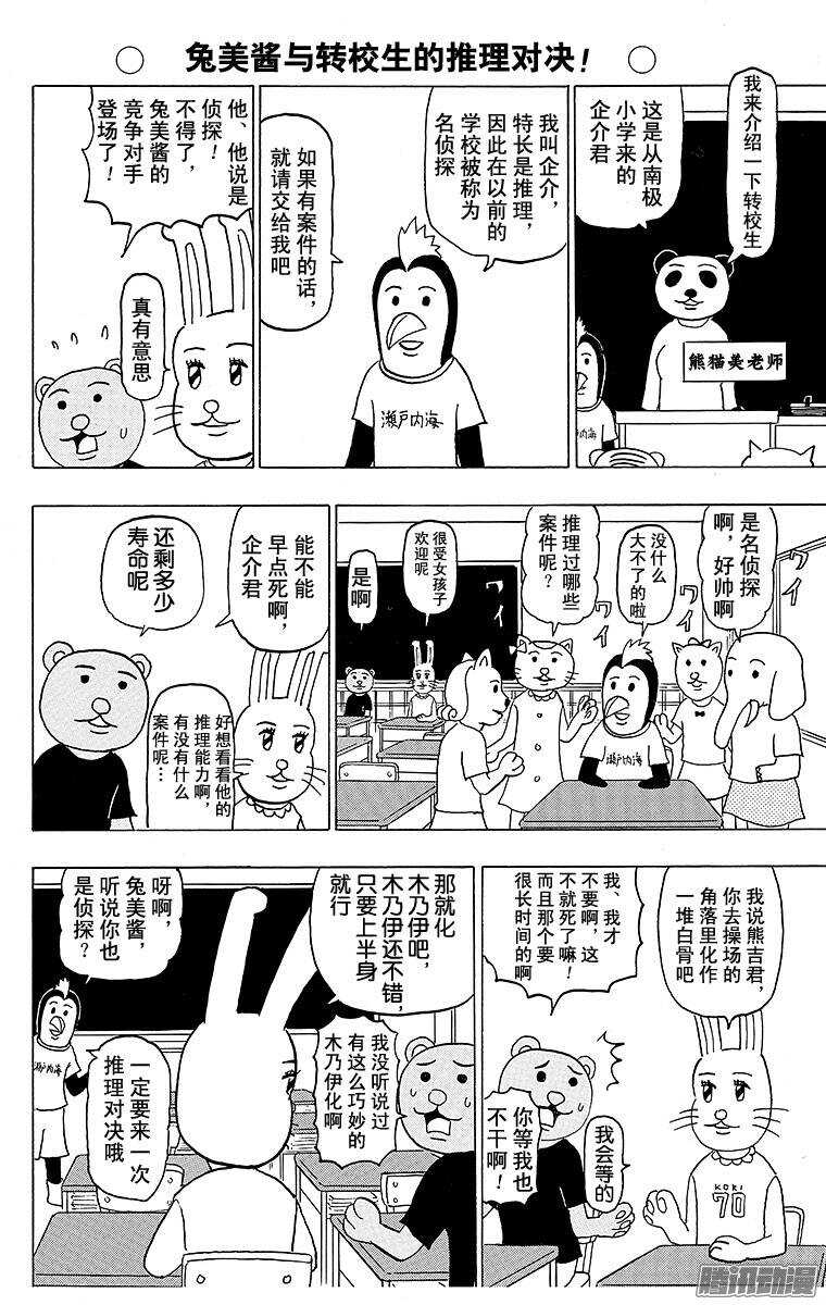 🍸搞笑漫画日和 第129幕 是名侦探啊！ 兔美酱 第4页
