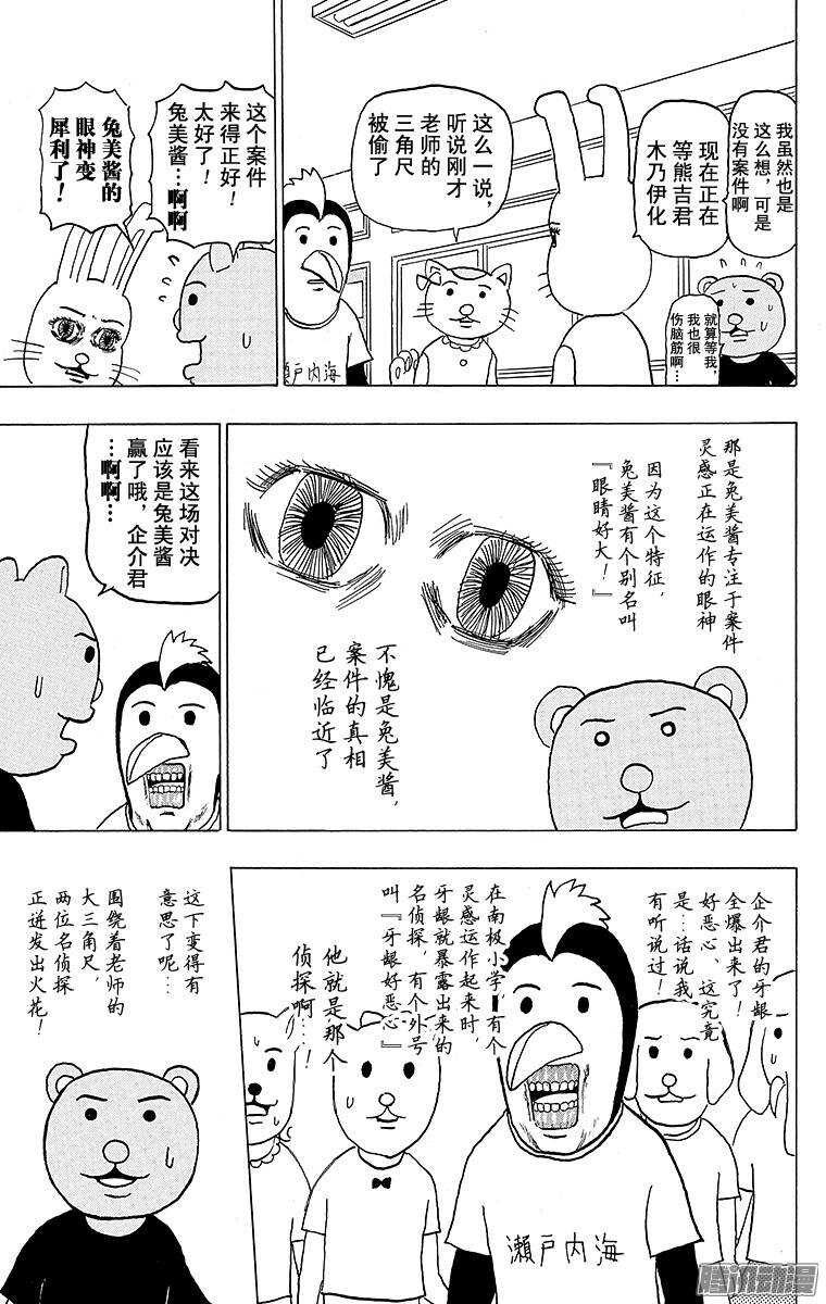 🍸搞笑漫画日和 第129幕 是名侦探啊！ 兔美酱 第5页