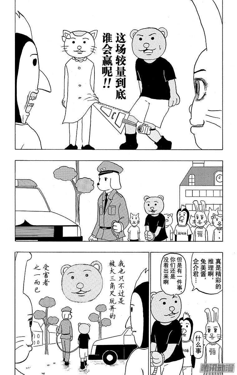 🍸搞笑漫画日和 第129幕 是名侦探啊！ 兔美酱 第6页
