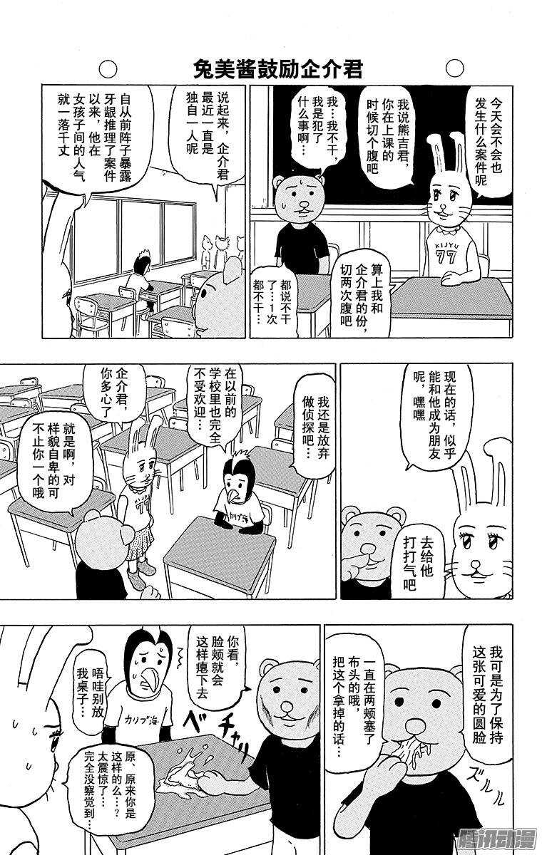 🍸搞笑漫画日和 第129幕 是名侦探啊！ 兔美酱 第7页