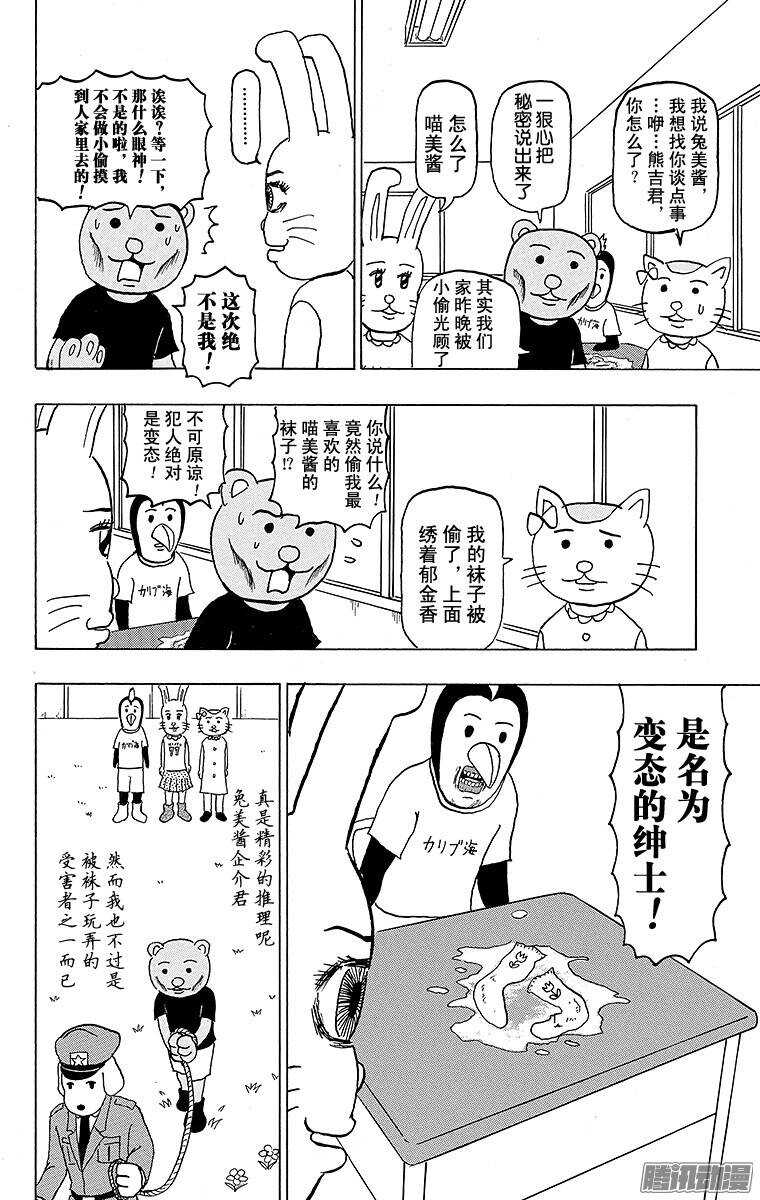 🍸搞笑漫画日和 第129幕 是名侦探啊！ 兔美酱 第8页