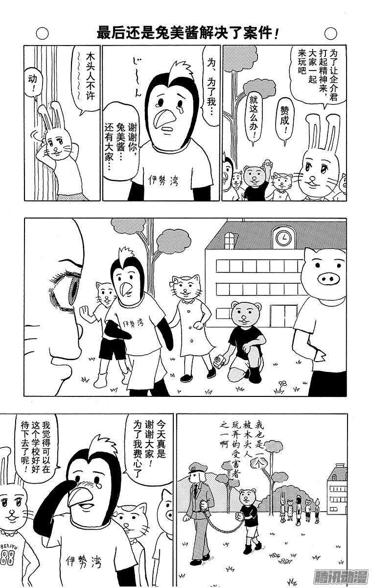 🍸搞笑漫画日和 第129幕 是名侦探啊！ 兔美酱 第9页