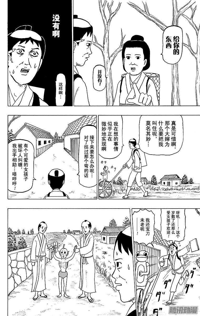 🍸搞笑漫画日和 第131幕 伊能忠敬的步伐 第10页