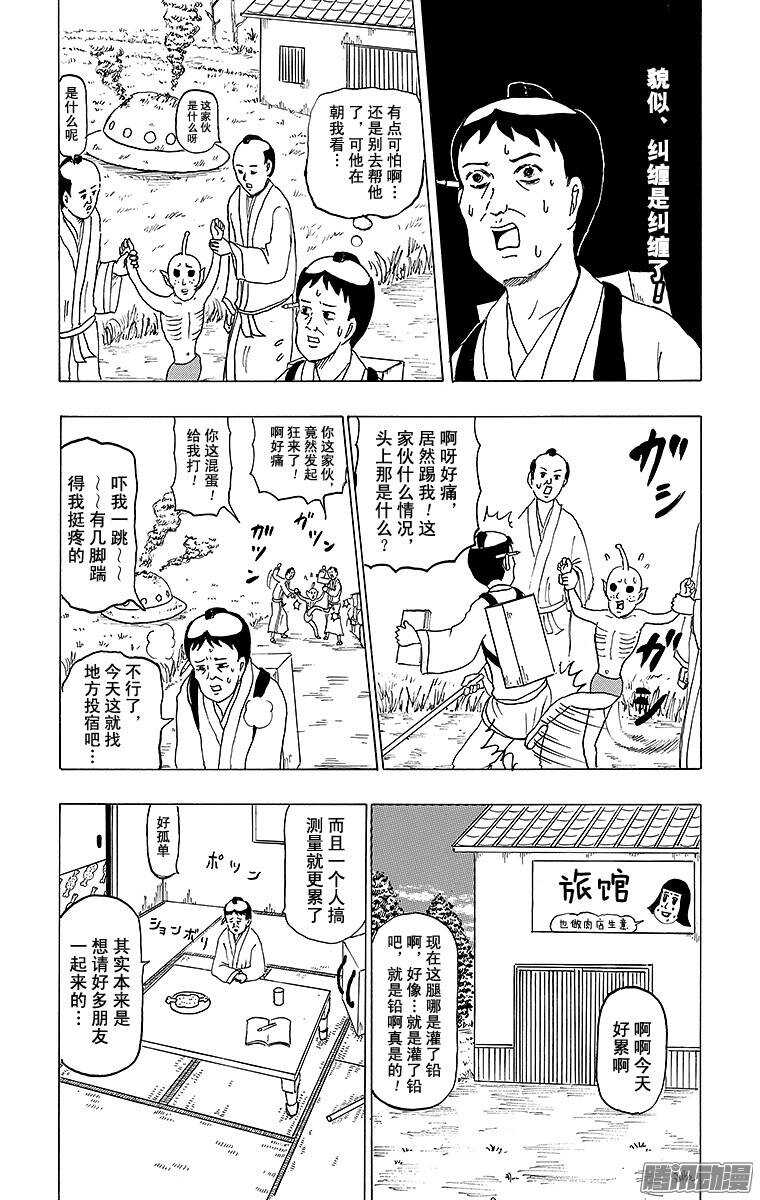 🍸搞笑漫画日和 第131幕 伊能忠敬的步伐 第11页