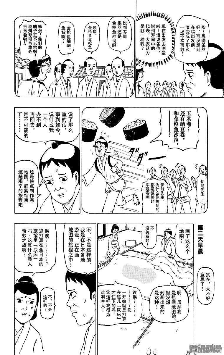 🍸搞笑漫画日和 第131幕 伊能忠敬的步伐 第12页