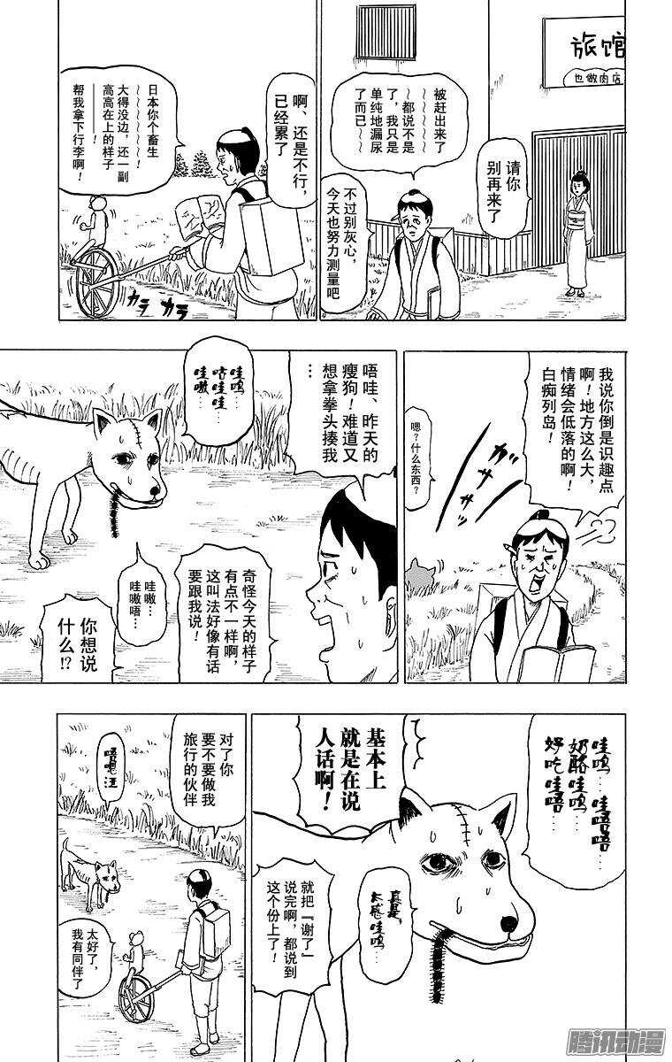 🍸搞笑漫画日和 第131幕 伊能忠敬的步伐 第13页