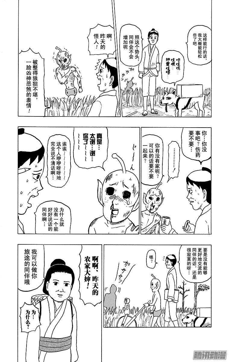 🍸搞笑漫画日和 第131幕 伊能忠敬的步伐 第14页