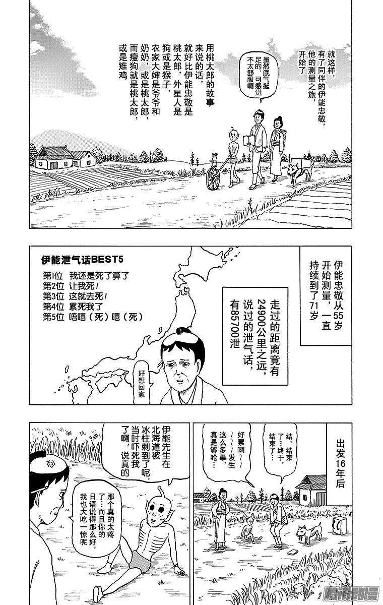 🍸搞笑漫画日和 第131幕 伊能忠敬的步伐 第15页