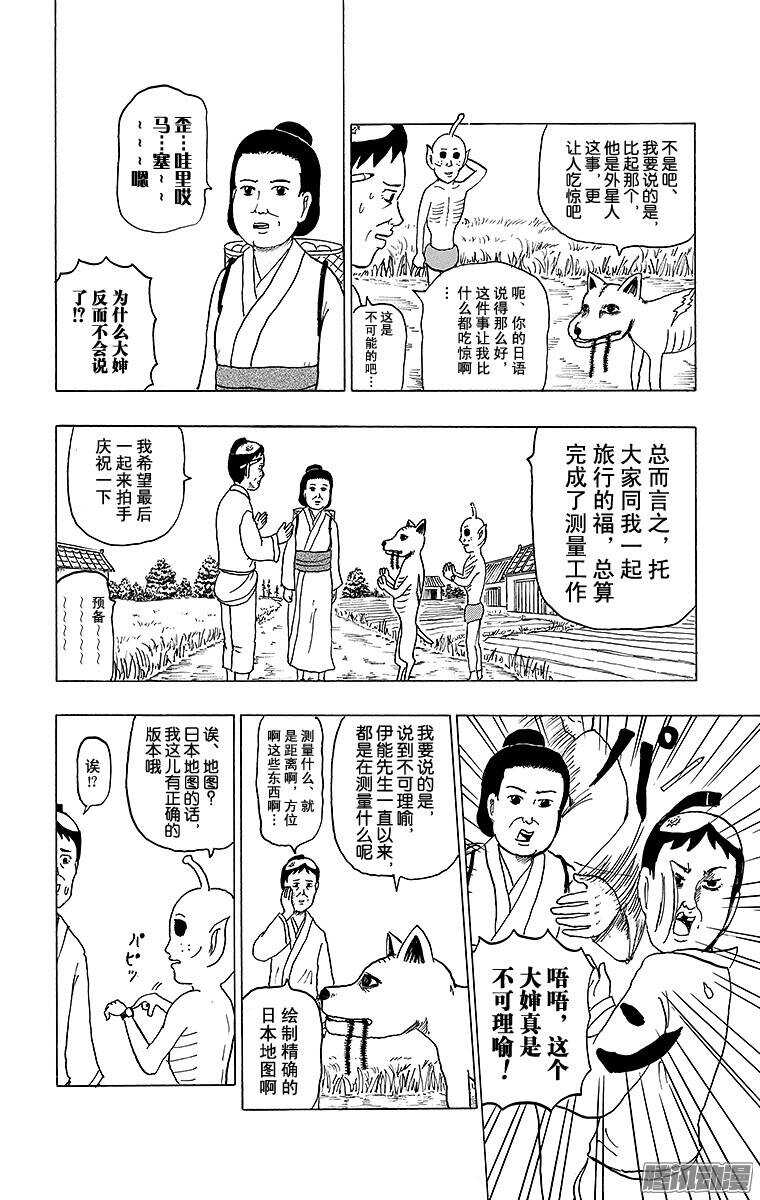 🍸搞笑漫画日和 第131幕 伊能忠敬的步伐 第16页