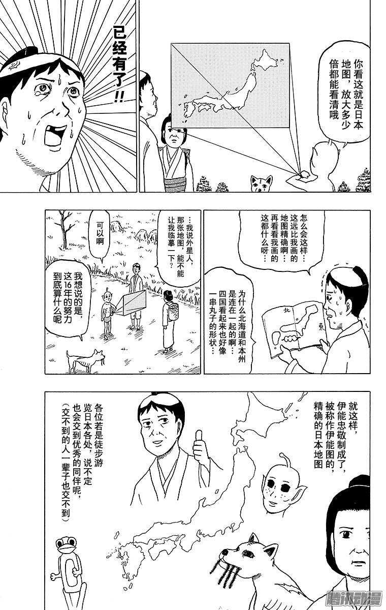 🍸搞笑漫画日和 第131幕 伊能忠敬的步伐 第17页